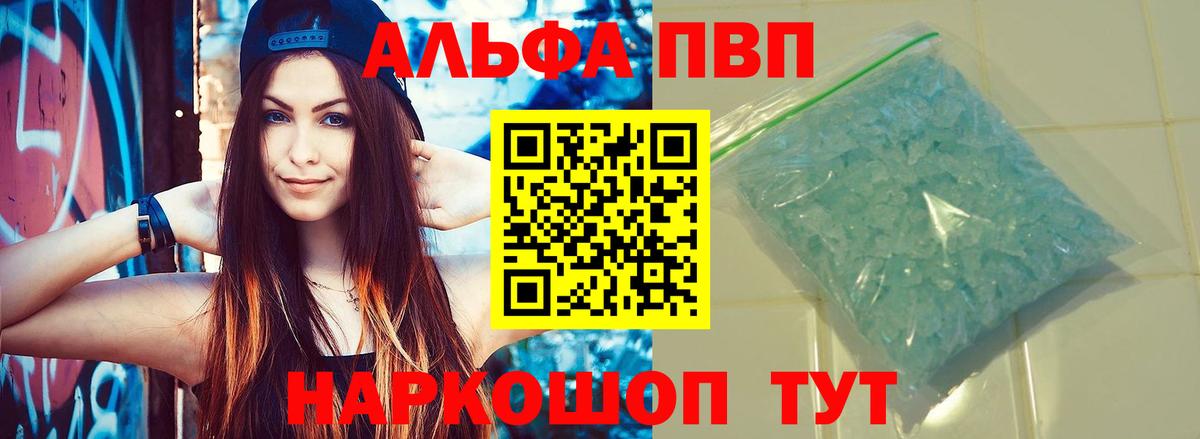 Воткинск  Альфа ПВП Соль  Alfa_PVP Соль  Вход с VPN  А ПВП Crystall 