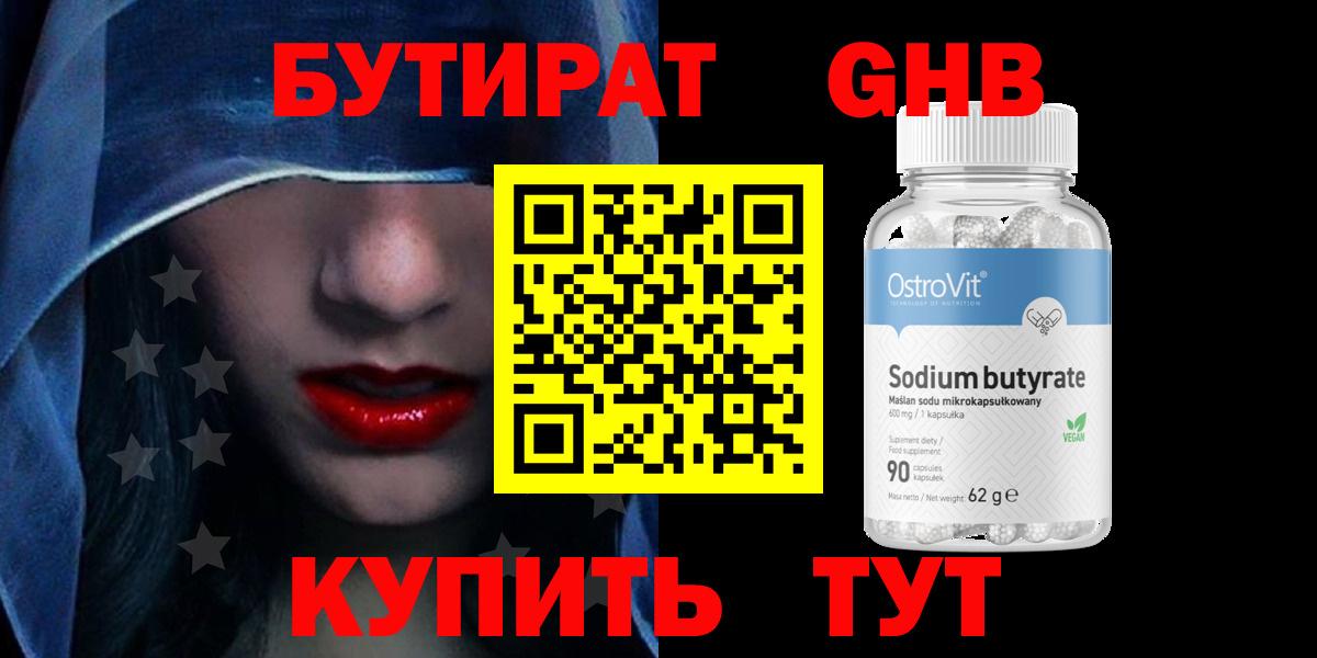 Воткинск  БУТИРАТ жидкий экстази  Вход с VPN 