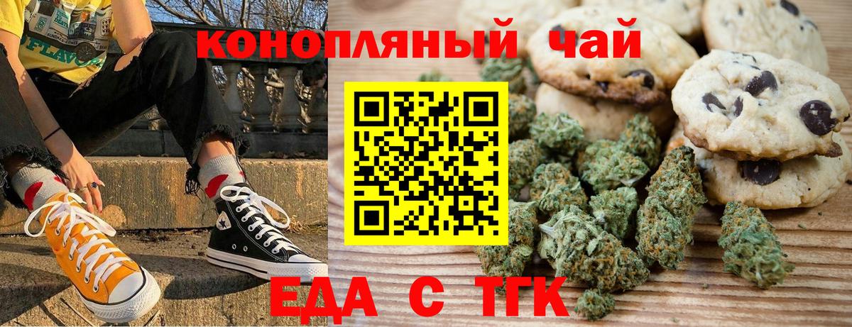 Печенье с ТГК конопля Воткинск