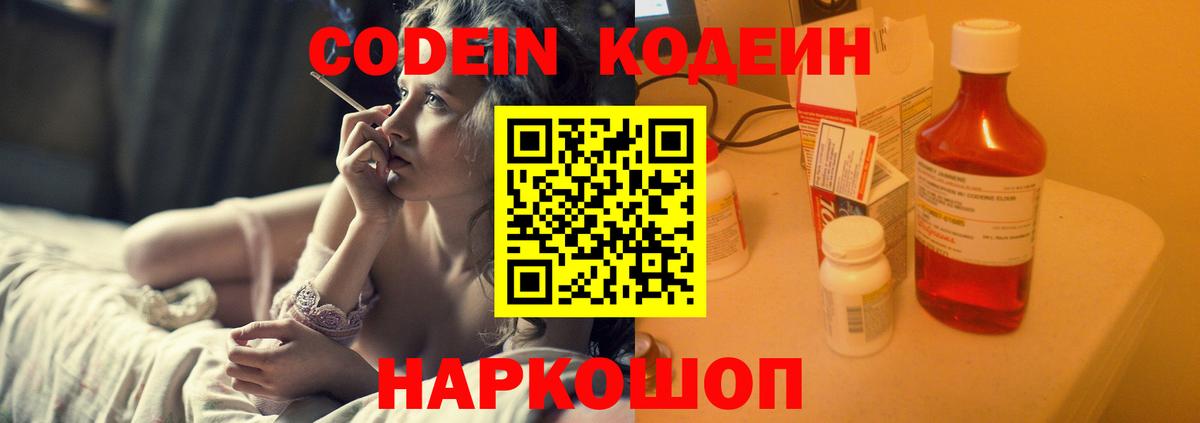 Codein Purple Drank  Вход с VPN  Воткинск 