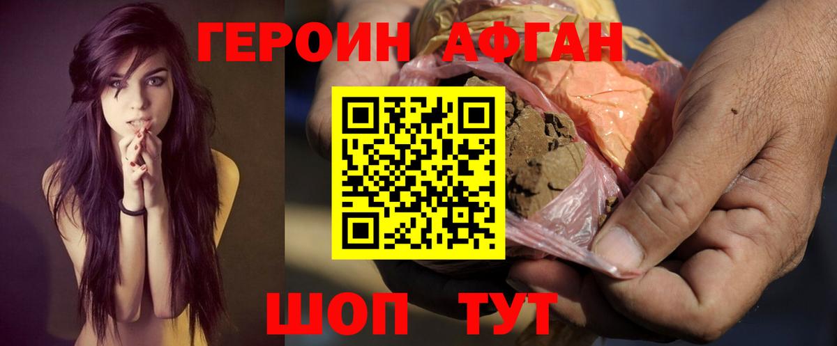 ГЕРОИН хмурый Воткинск