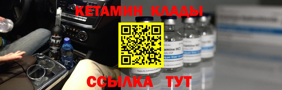 Кетамин VHQ Воткинск